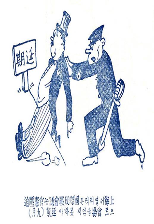 상하이에서 열리려든 국제반전회의는 관헌 압박으로 회의장 구하지 못해 연기(9월)