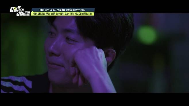 (사진 제공 = 채널A ‘탐정들의 영업비밀’)