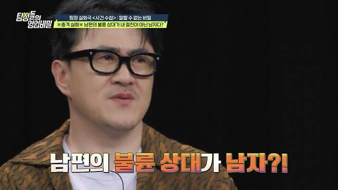 (사진 제공 = 채널A ‘탐정들의 영업비밀’)