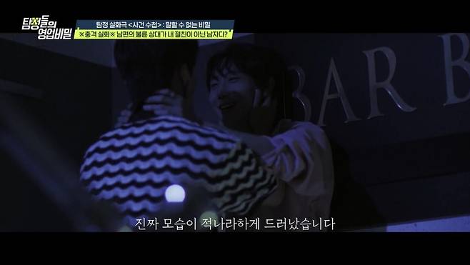 (사진 제공 = 채널A ‘탐정들의 영업비밀’)