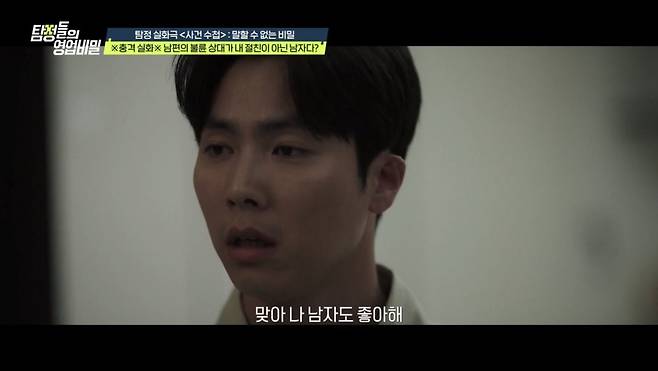 (사진 제공 = 채널A ‘탐정들의 영업비밀’)