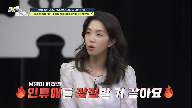 (사진 제공 = 채널A ‘탐정들의 영업비밀’)