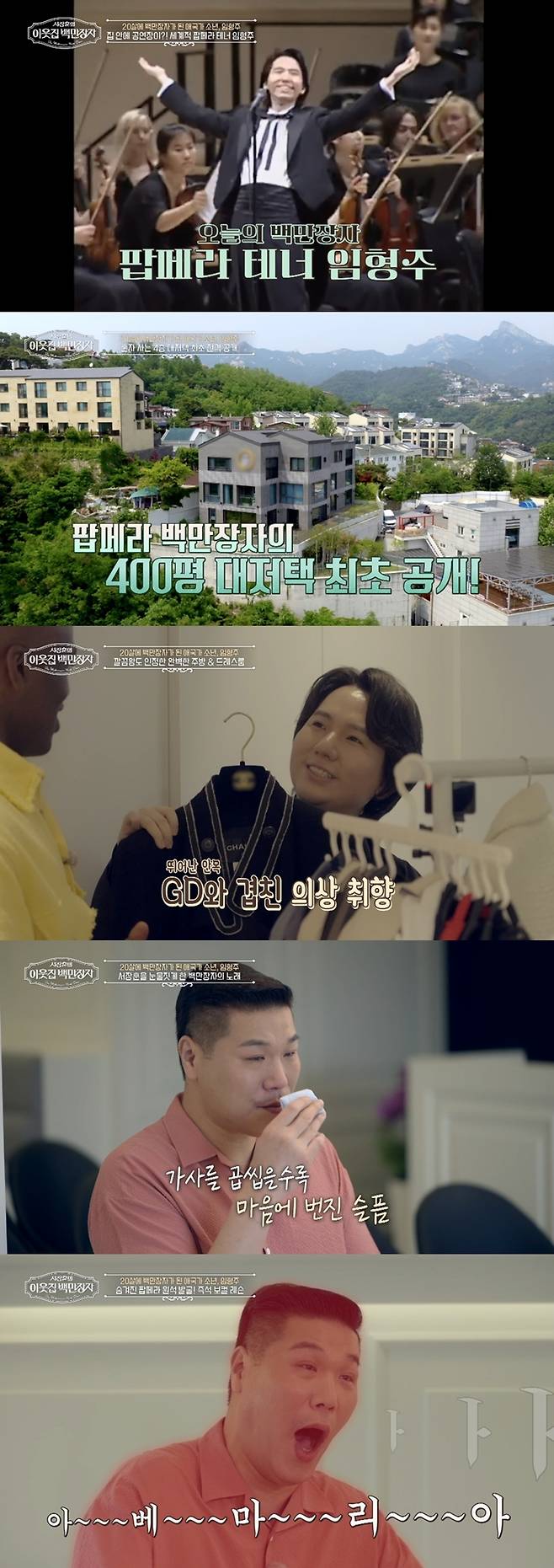 ▲ 임형주. 제공| EBS, E채널 '서장훈의 이웃집 백만장자'