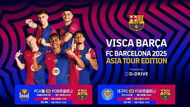 FC바르셀로나 2025 아시아투어 에디션 이미지컷.<디드라이브 제공>