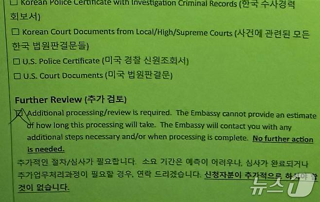 미국 비자 신청자들이 인터뷰 후 주한 미국대사관으로부터 전달받는 '그린 레터'. (온라인 갈무리)