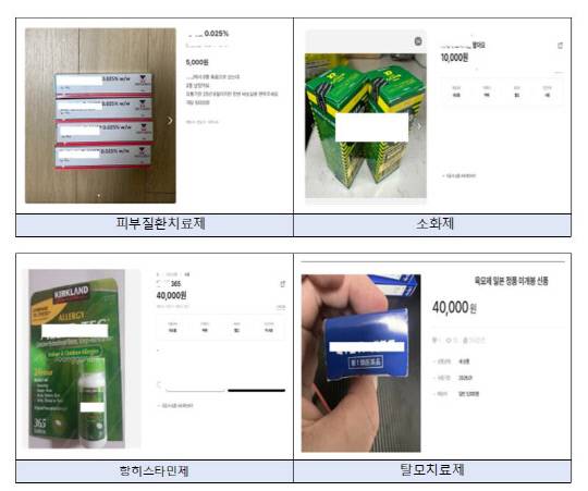 중고마켓을 통한 의약품 개인 판매 적발 사례. 식품의약품안전처 제공