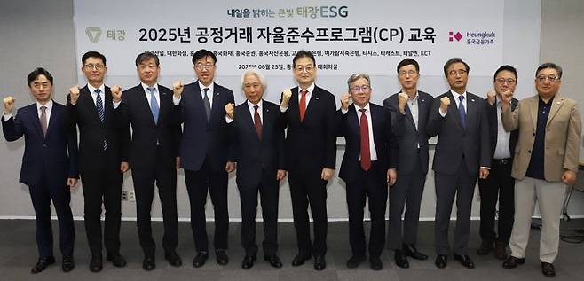 25일 서울 광화문 흥국생명빌딩에서 열린 공정거래 자율준수 프로그램 인식 강화교육에서 이재석 한국케이블텔레콤(KCT) 대표, 한상욱 티알엔 대표, 엄재용 티캐스트 대표, 김대정 대한화섬 대표, 유태호 태광산업 대표, 김대현 흥국생명 대표, 송윤상 흥국화재 대표, 이두복 흥국자산운용 대표, 손석근 흥국증권 대표, 노용훈 예가람저축은행 대표, 문윤석 고려저축은행 대표(왼쪽부터)가 교육을 마친 뒤 기념촬영을 하고 있다. 태광그룹제공