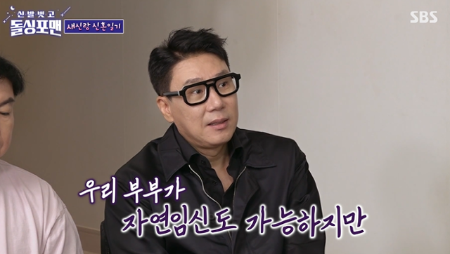 이상민이 '신발 벗고 돌싱포맨'에서 빠르게 혼인신고를 한 배경을 밝혔다. SBS 캡처