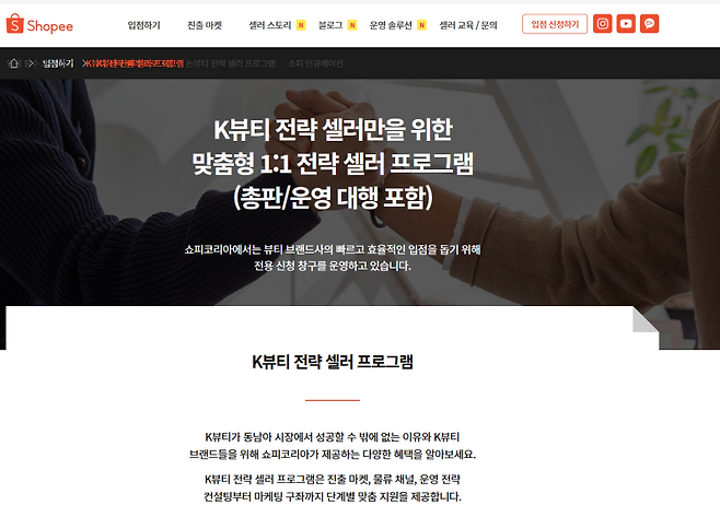 K뷰티 셀러를 모집한다는 내용의 쇼피코리아 공지문. 쇼피코리아 홈페이지