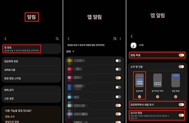 앱 별로 알림 허용, 잠금화면에서 내용 표시 등을 설정한다 / 출처=IT동아