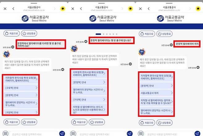 또타24는 채팅 입력창에 궁금한 내용을 적으면 다소 엉뚱한 답변을 하기도 한다 / 출처=서울교통공사