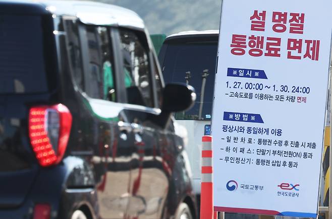 2017년 도입된 명절 통행료 무료 정책으로 인한 누적 손실은 6500억원이 넘는다. 연합뉴스