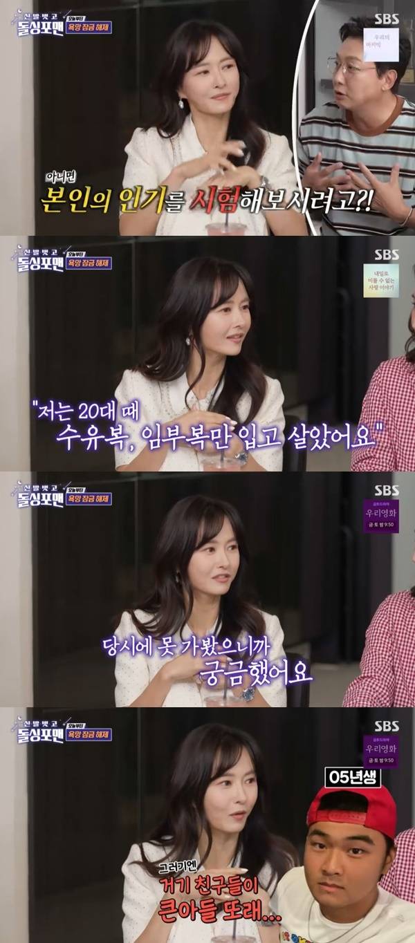 SBS ‘돌싱포맨’ 캡처