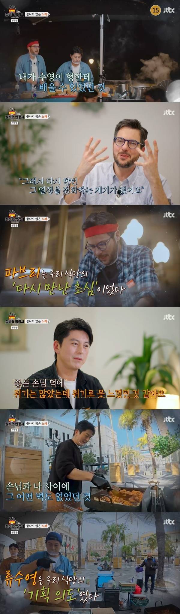 JTBC ‘길바닥 밥장사’ 캡처