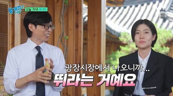 tvN ‘유 퀴즈 온 더 블럭’ 선공개 영상 캡처