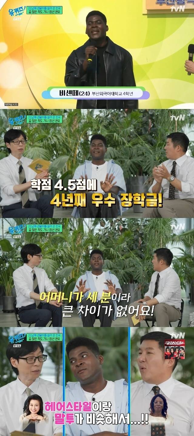 tvN ‘유 퀴즈 온 더 블럭’ 캡처