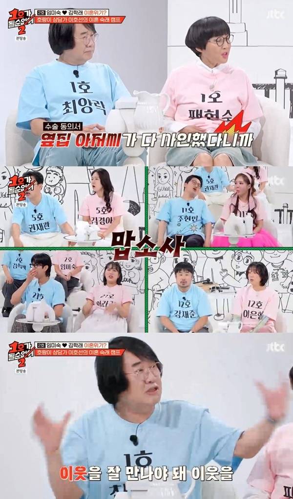 JTBC ‘1호가 될 순 없어2’ 캡처