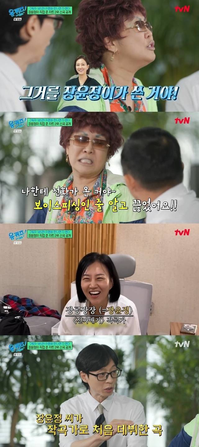 tvN ‘유 퀴즈 온 더 블럭’ 캡처