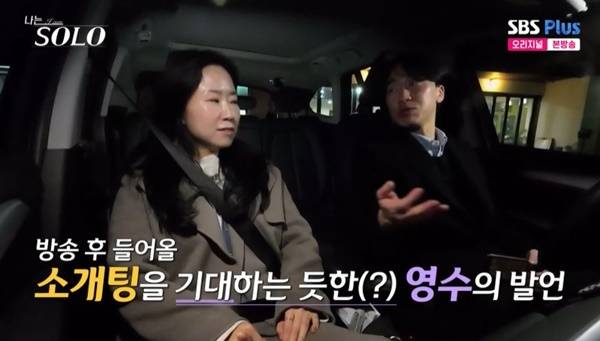 ENA, SBS Plus ‘나는 SOLO’ 캡처