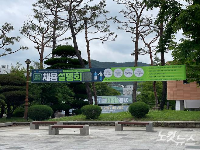 전라남도 순천 국립대 캠퍼스 내부에 걸린 채용설명회 현수막. 최보금 기자