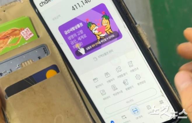 금산 주민 이씨가 기자에게 금산사랑상품권 모바일 앱 화면을 보여주고 있다. 김다연 인턴기자