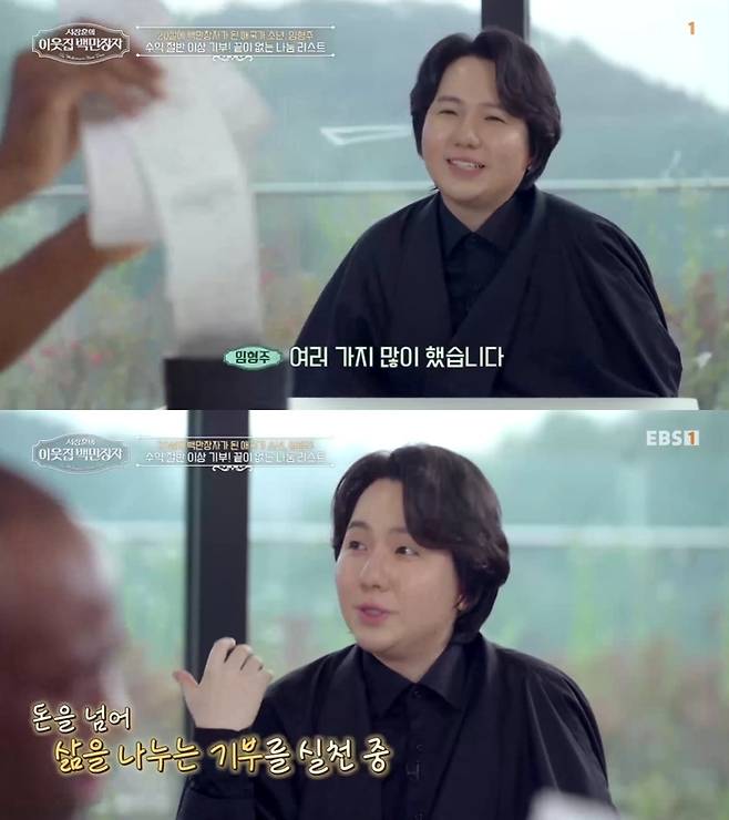 ‘서장훈의 이웃집 백만장자’. 사진 I EBS1 ‘서장훈의 이웃집 백만장자’ 방송 캡처