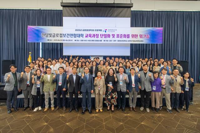 23일부터 25일까지 호텔수성 수성스퀘어 컨벤션 B홀에서 한달빛글로컬보건연합대학이