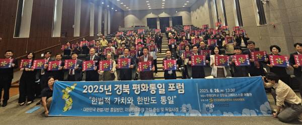 26일 한동대학교에서 열린 '2025년 경북 평화통일포럼'에서 한동대 학생과 발제자, 토론자. 민주평화통일자문회의 임원 등이 단체 기념촬영을 하고 있다.