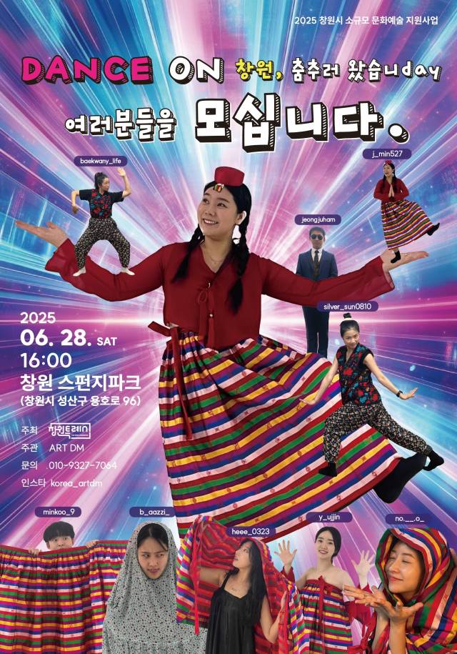 ‘DANCE ON 창원, 춤추러 왔습니다.’ 포스터.