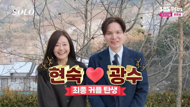 SBS Plus '나는 솔로' 캡처