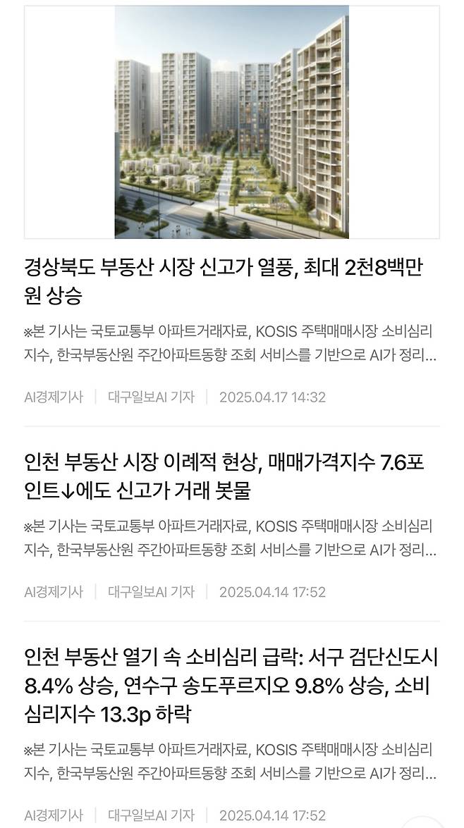 국내 언론사들의 AI 관련 대응이 다양화하고 있다. 사진은 'AI 기자' 바이라인으로 보도자료 등을 정리한 대구일보 기사.