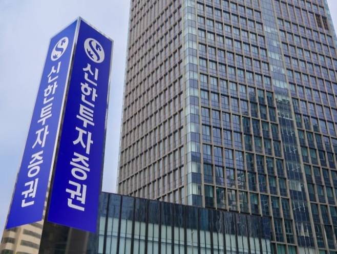 신한투자증권 여의도 사옥. 사진=신한투자증권