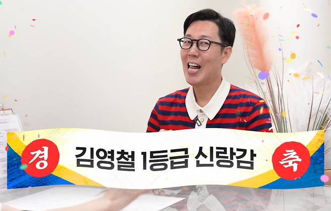 김영철이 결혼정보회사에서 '1등급 신랑감'이라는 평가를 받았다. /사진=유튜브 '김영철 오리지널' 갈무리