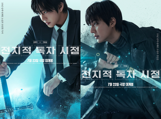 '전지적 독자 시점' 2차 캐릭터 포스터/롯데엔터테인먼트