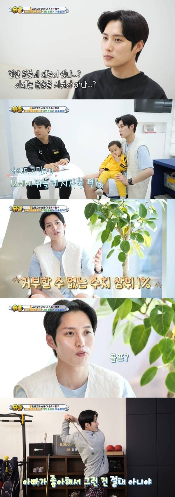 KBS 2TV ‘슈퍼맨이 돌아왔다’ 캡처