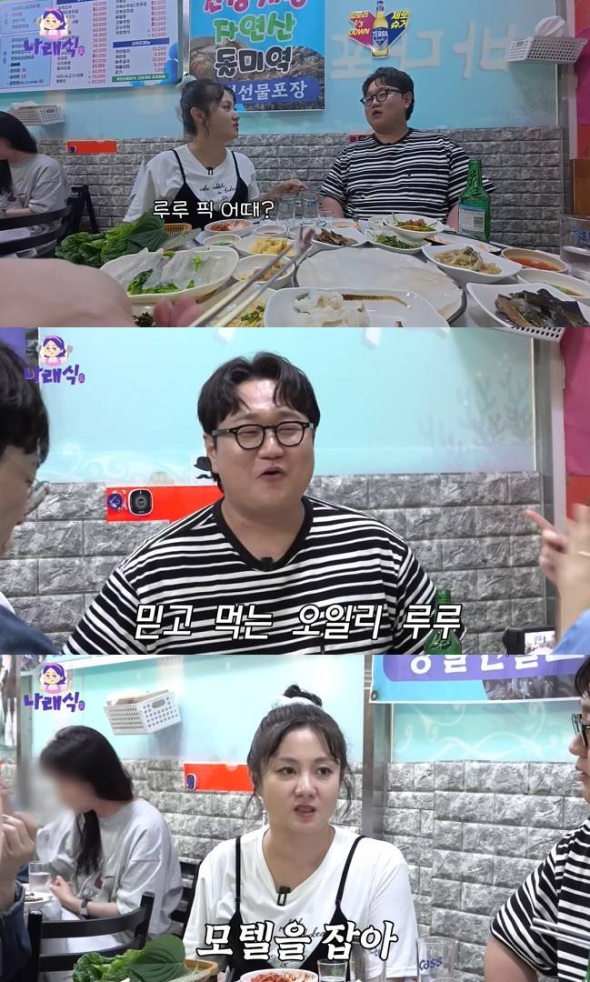 사진=‘나래식’ 채널 영상 캡처