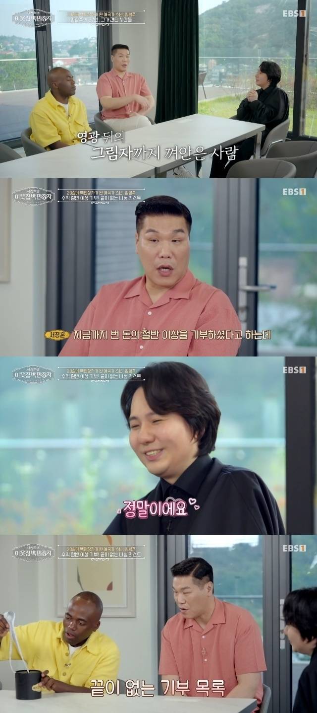 E채널 ‘서장훈의 이웃집 백만장자’ 캡처