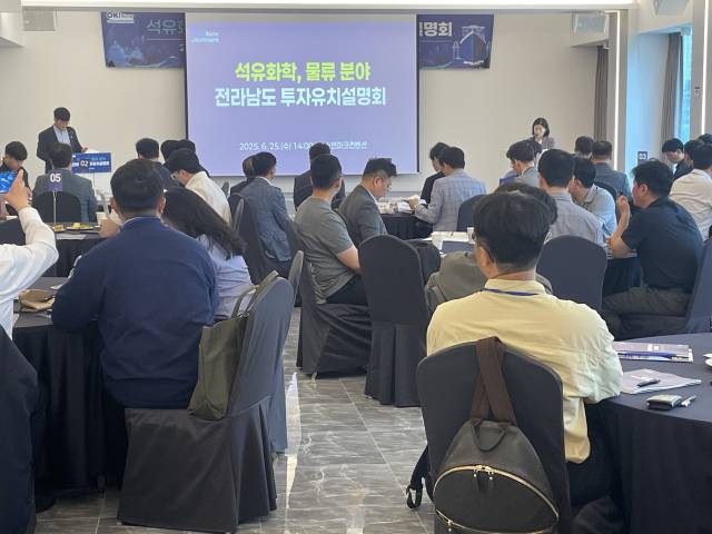 전남도는 지난 25일 서울 피스앤파크 컨벤션에서 석유화학·물류 분야 기업,유관기관, 산단 시행사 등 80여 명이 참석한 가운데 투자유치 설명회를열어, 입주 가능 부지와 인센티브를 소개했다. 사진 제공=전라남도