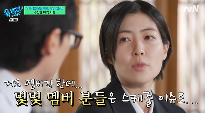 tvN 예능 ‘유퀴즈 온 더 블럭’