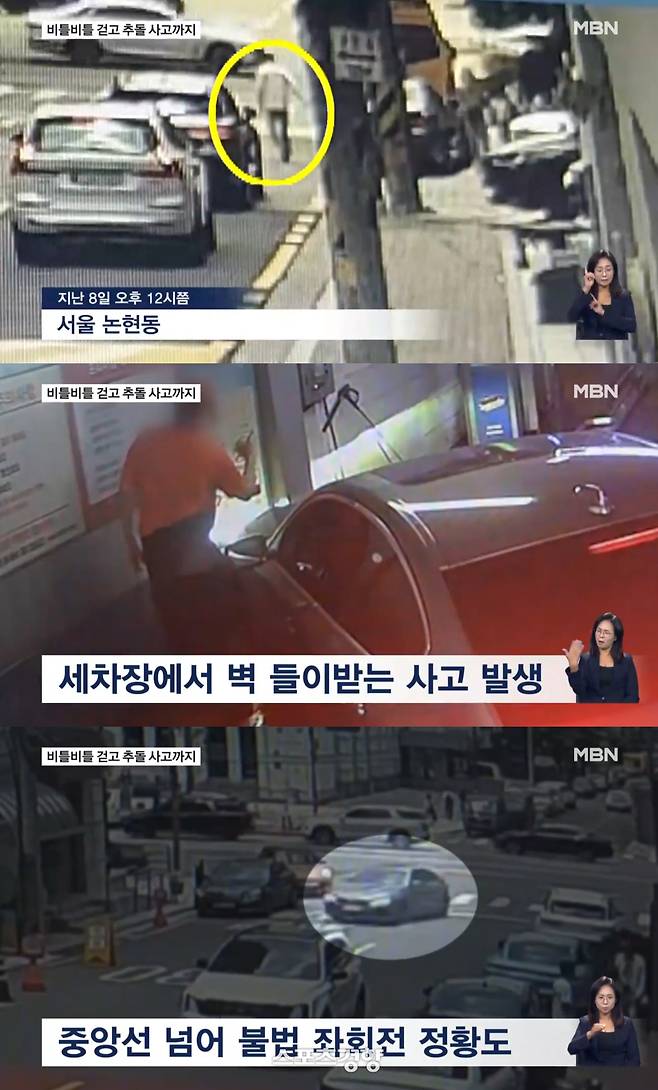 약물복용을 한 뒤 모습이 담긴 CCTV. MBN 방송화면