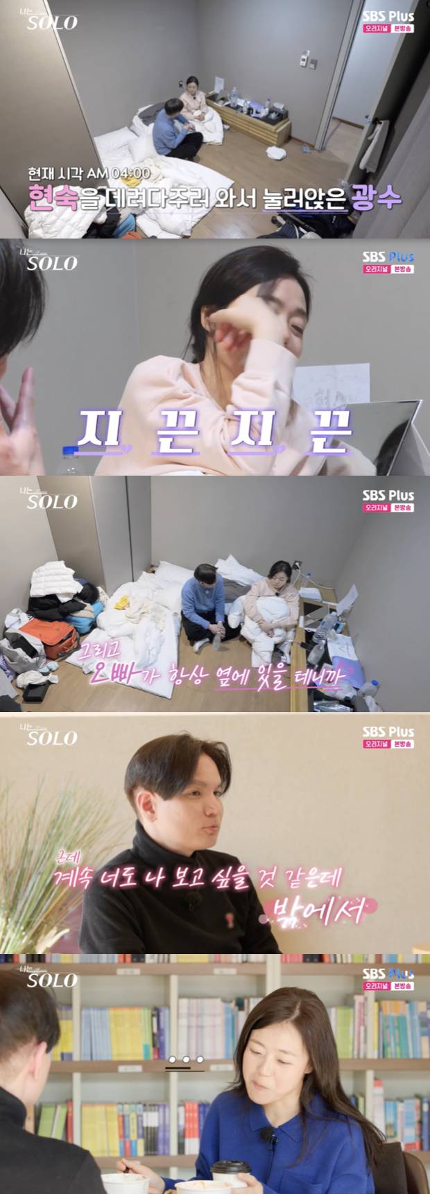 /사진='나는솔로' 방송화면 캡쳐