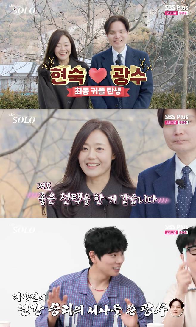 /사진='나는솔로' 방송화면 캡쳐