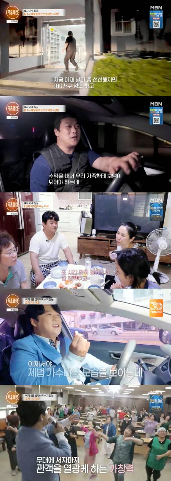 /사진=MBN 방송화면