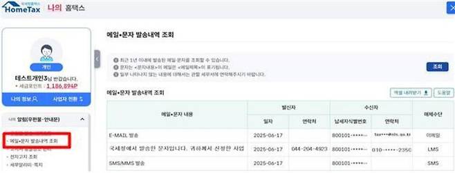 ▲ 국세청 발송메시지 진위확인 서비스. /연합뉴스
