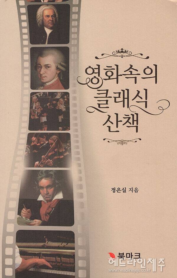 정은실의 '영화 속의 클래식 산책'.