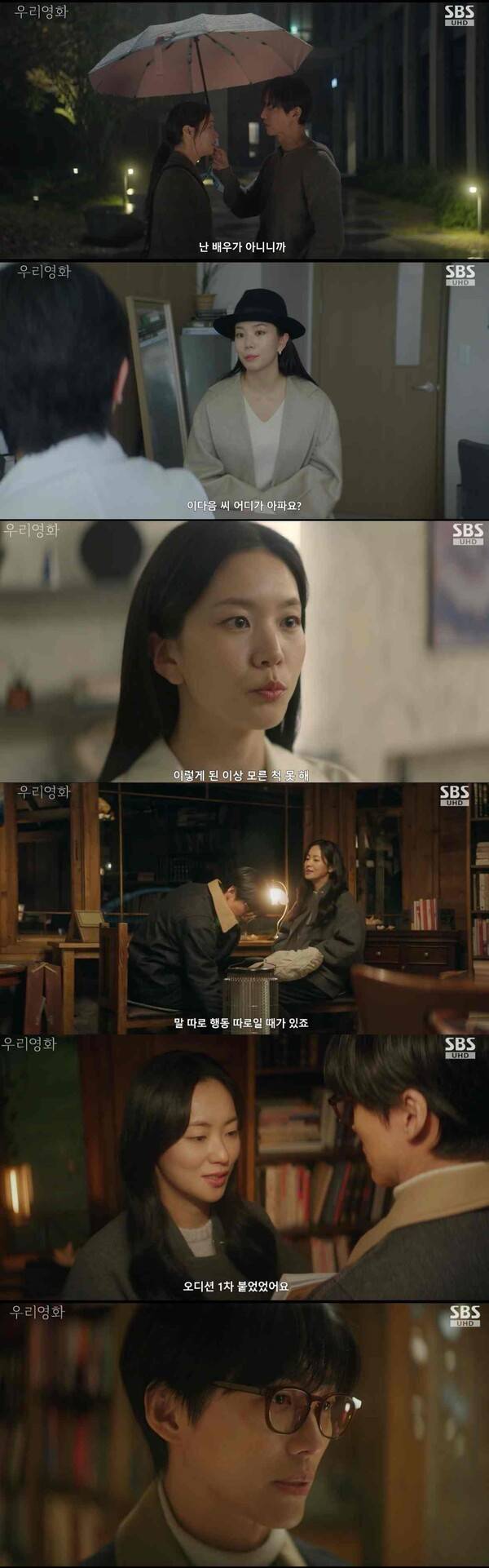 ⓒSBS '우리 영화'