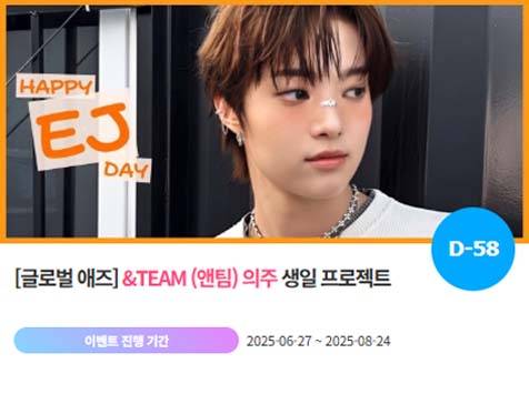 아이돌 팬덤의 놀이터 '팬앤스타'에서 27일 앤팀 멤버 의주의 생일 프로젝트를 진행하고 있다. /팬앤스타