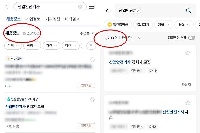 온라인 채용 플랫폼에 산업안전기사 채용 공고가 올라온 모습. /사진=잡코리아, /사람인 캡처