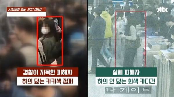 지하철 성추행 누명을 쓰고 2년간 지옥 같은 시간을 보낸 남성이 억울함을 토로했다. 사진은 경찰이 지목한 피해자 옷차림(왼쪽)과 실제 피해자 옷차림(오른쪽). /사진=JTBC '사건반장' 캡처