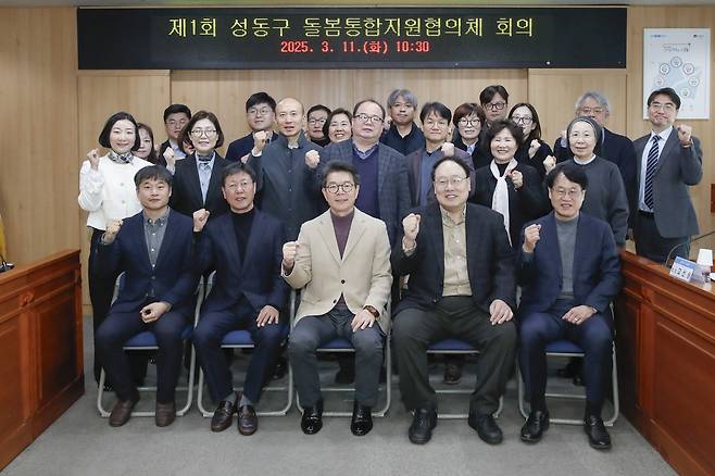 성동구 돌봄통합지원협의체